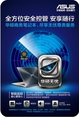最精專企業(yè)網(wǎng)管 華碩無(wú)憂全面控管，安享隨行計(jì)算機(jī)系統(tǒng)集成服務(wù)