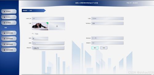 基于Flask與Vue框架的高校人事管理系統的設計與實現——計算機系統集成服務的實踐探索