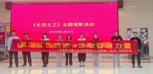 立足數(shù)字文創(chuàng)開發(fā)，傳承五四精神——安建總承包各單位五四主題系列活動紀(jì)實(shí)