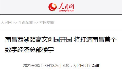 聚焦數字新動能 啟航文創(chuàng)新征程——我區(qū)成功舉辦首屆數字經濟發(fā)展大會暨頤高數字文化創(chuàng)意產業(yè)園揭牌儀式