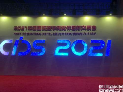 數字賦能，創(chuàng)意無限 2021中國數交會大連啟幕，巨頭共話軟件新生態(tài)